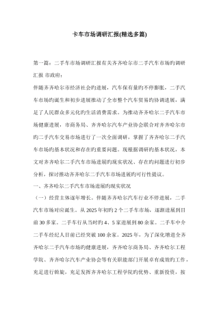 卡车市场调研报告精选多篇