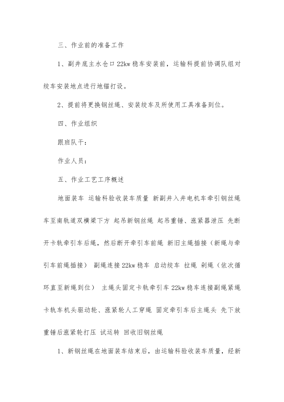 卡轨车换绳安全技术措施_第3页