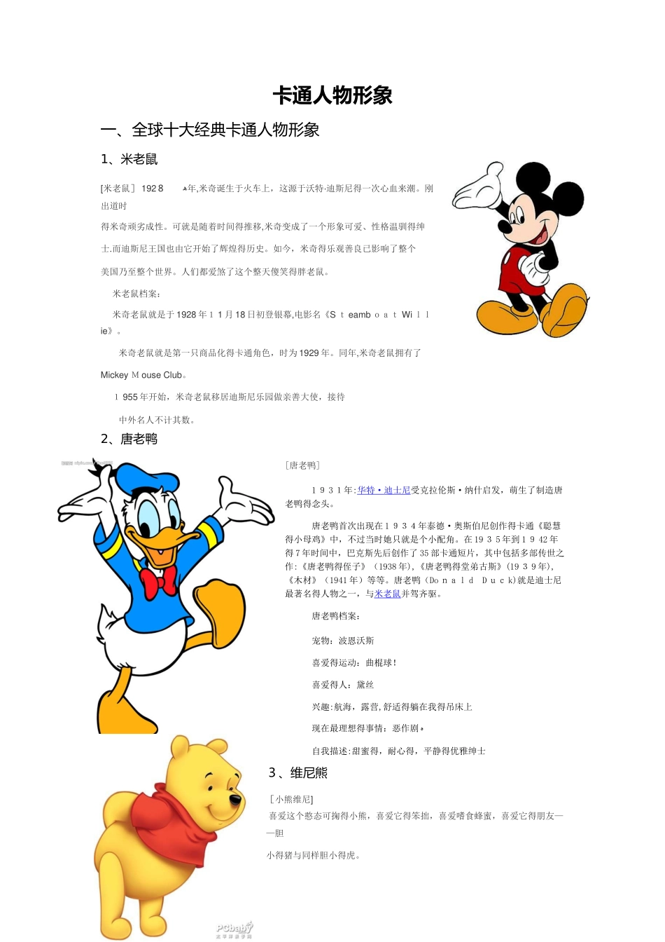 卡通人物形象_第1页