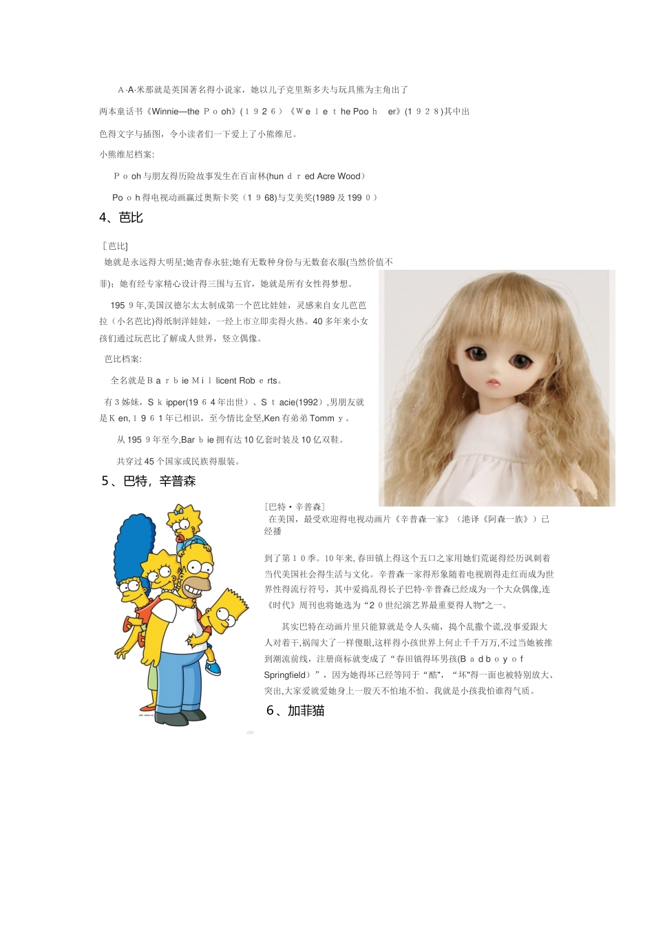 卡通人物形象_第2页