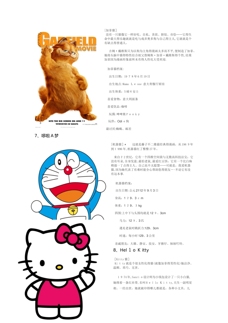 卡通人物形象_第3页