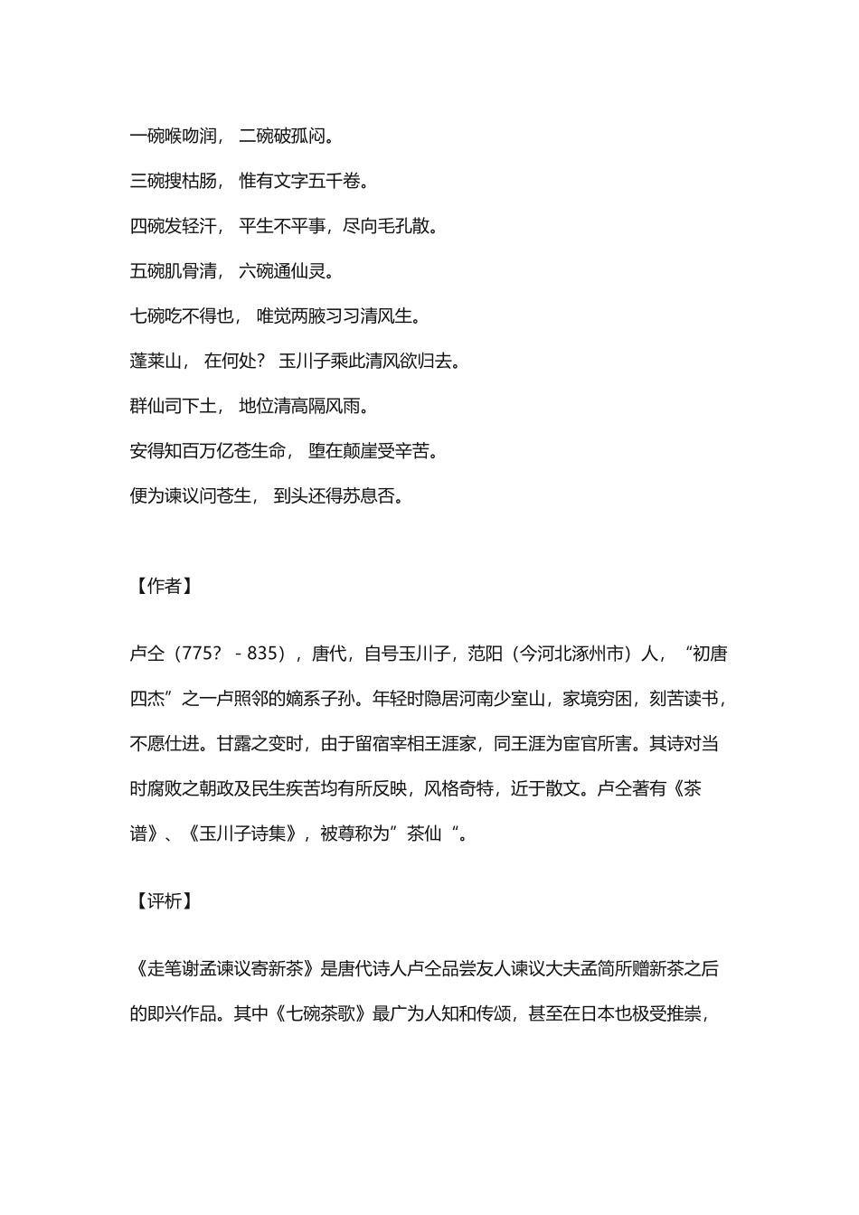卢仝的“七碗茶诗”_第3页