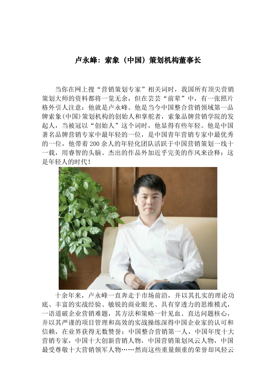 卢永峰：索象策划机构董事长_第1页