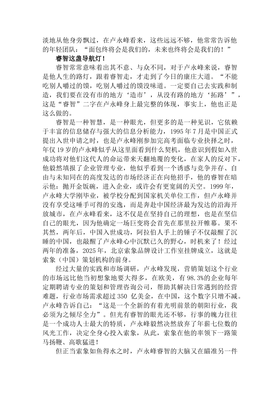 卢永峰：索象策划机构董事长_第2页