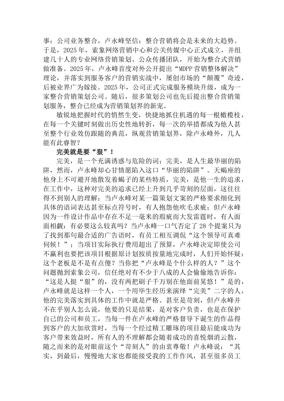 卢永峰：索象策划机构董事长_第3页