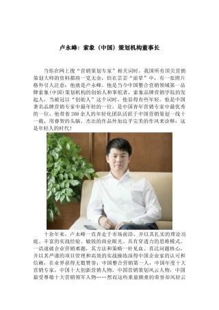 卢永峰：索象策划机构董事长