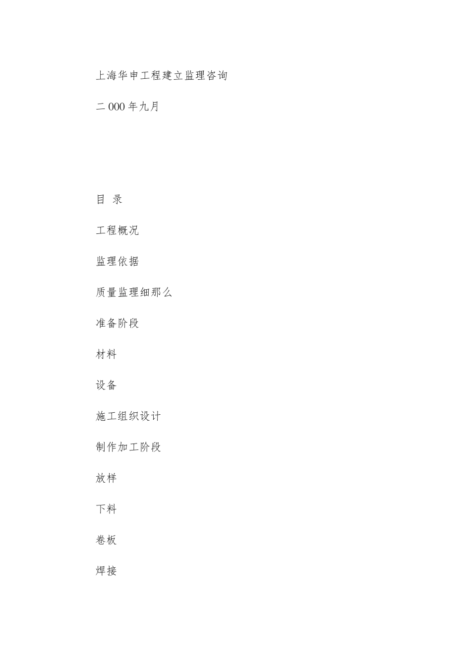 卢浦大桥主桥钢管桩制作监理细则_第2页