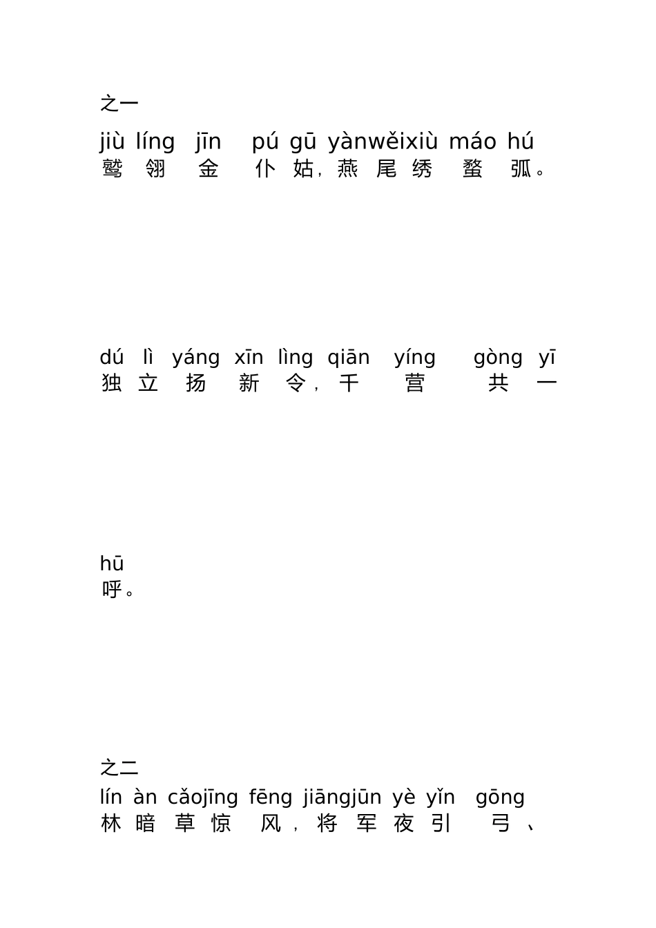 卢纶塞下曲拼音_第1页