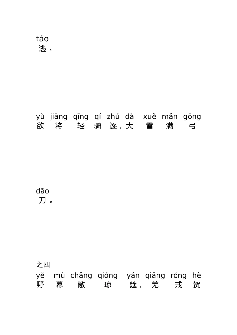 卢纶塞下曲拼音_第3页