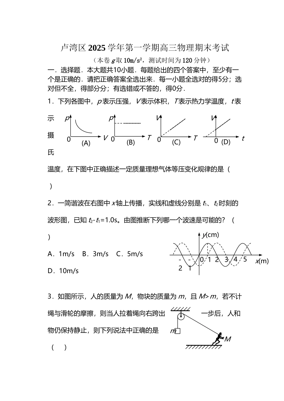 卢湾高三试卷06年1月_第2页