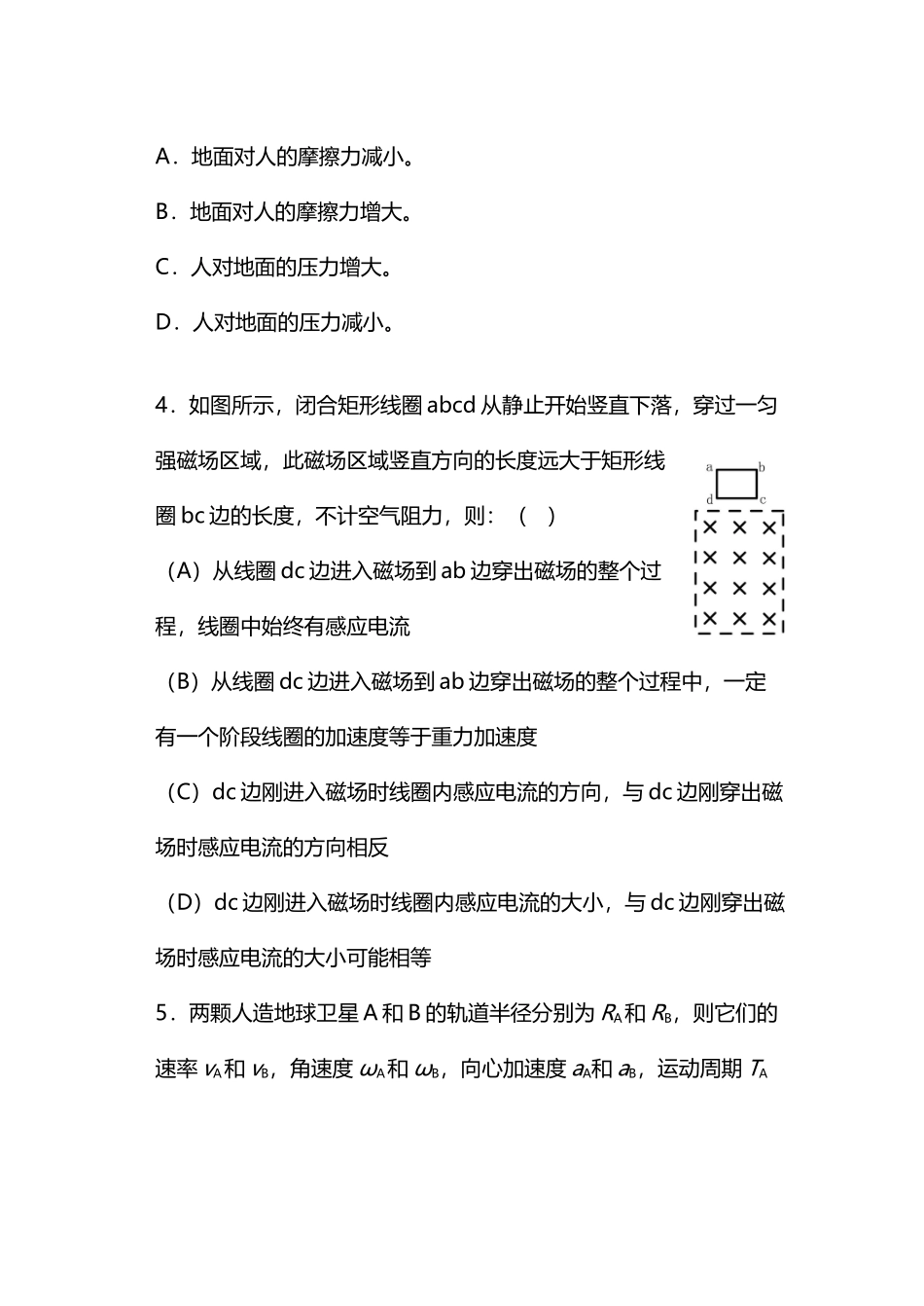 卢湾高三试卷06年1月_第3页
