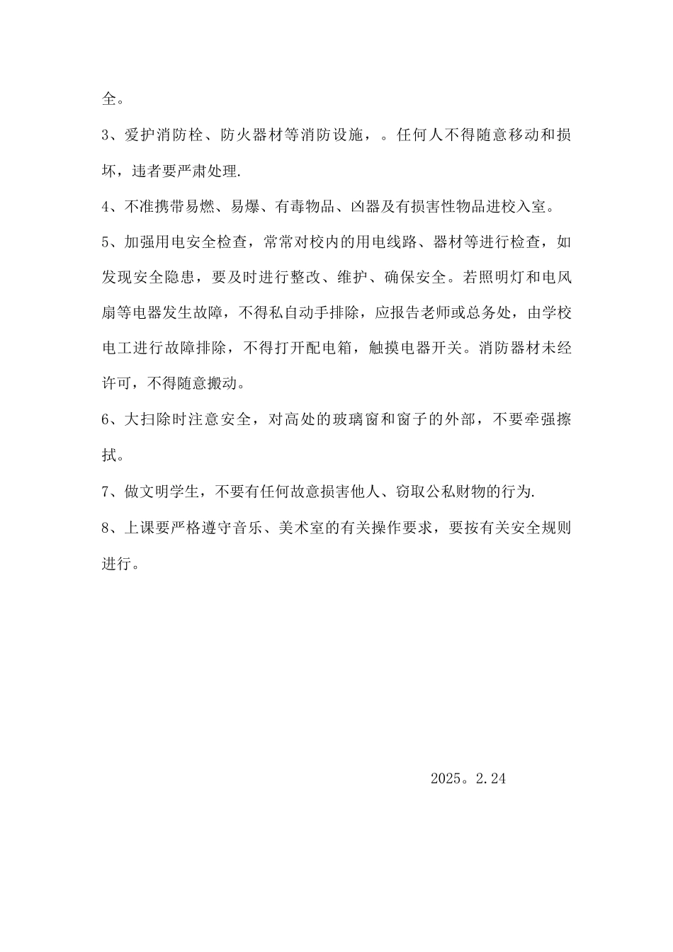 卢马中学美育管理制度_第3页