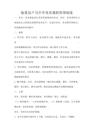 卢马中学美育管理制度