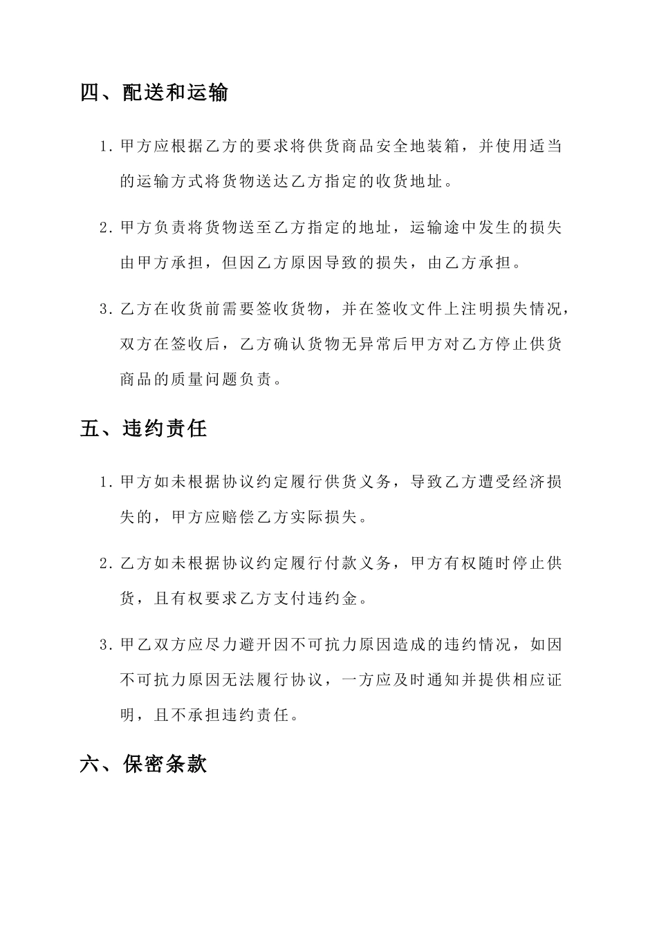 卤味熟食供货协议书_第3页