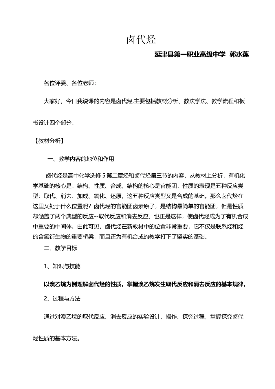 卤代烃-说课稿_第2页