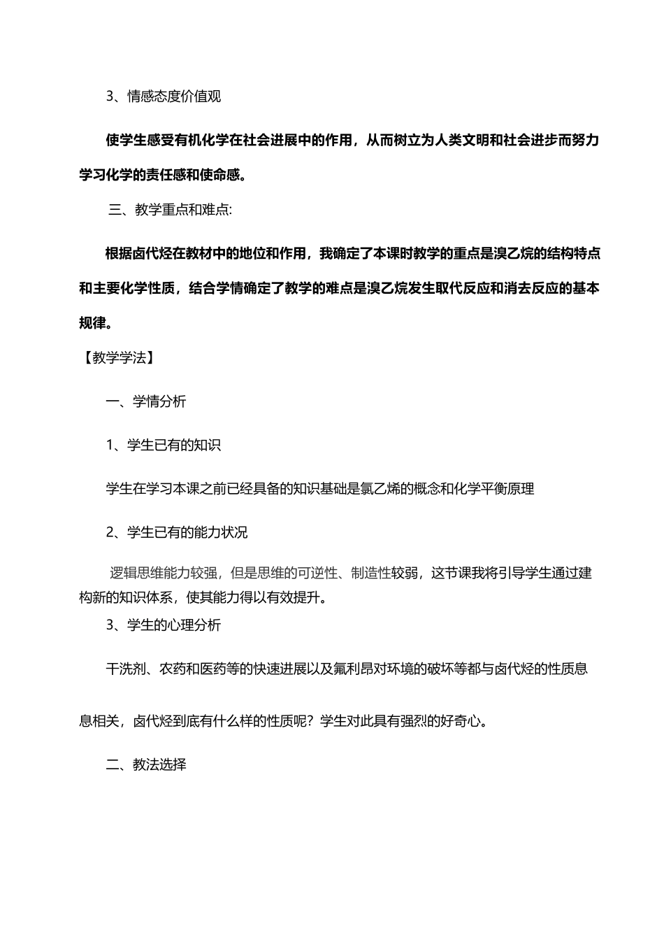 卤代烃-说课稿_第3页