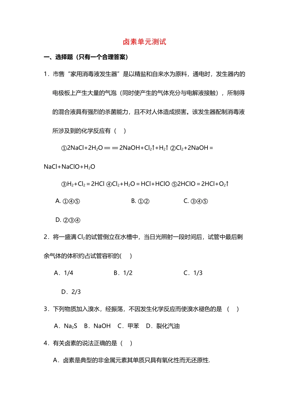 卤族元素单元测试及答案_第2页
