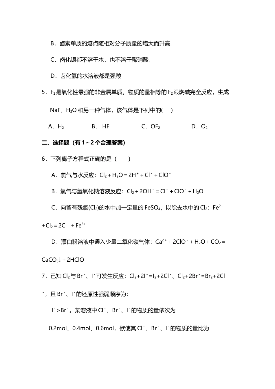 卤族元素单元测试及答案_第3页