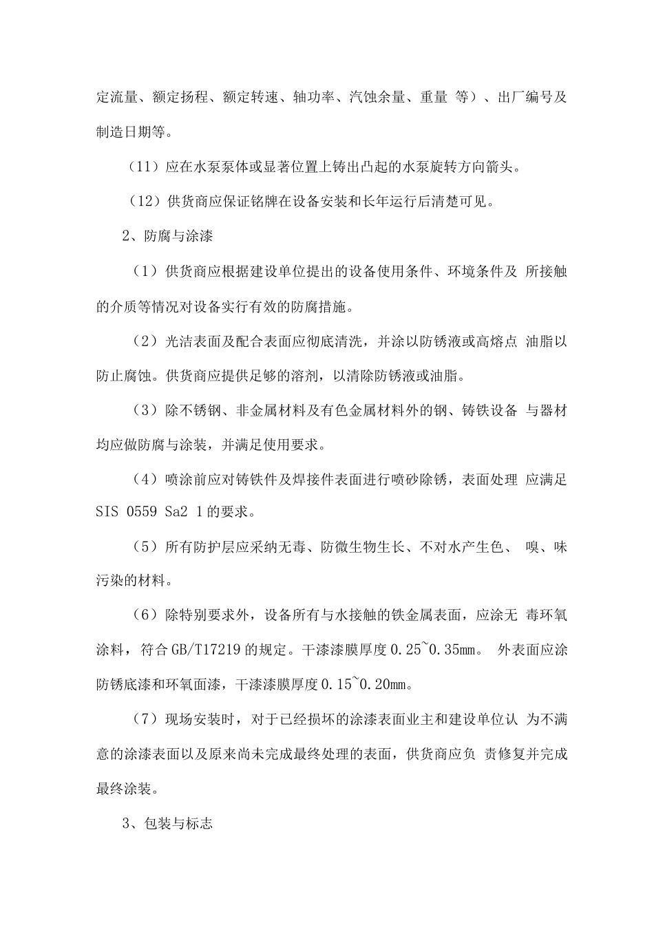 卧式中开泵技术规范_第2页