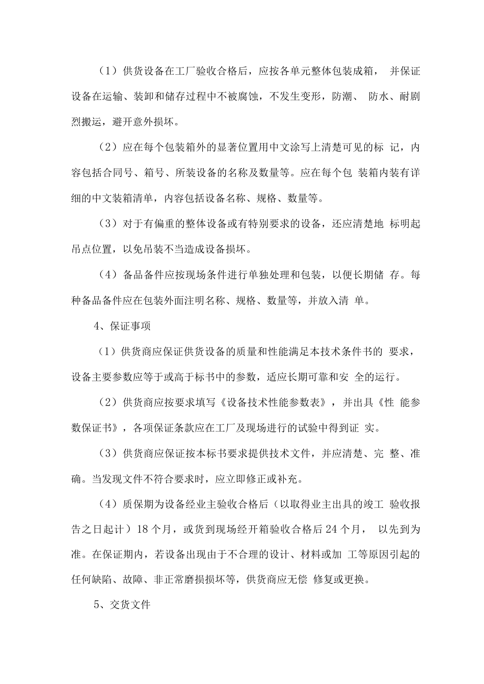 卧式中开泵技术规范_第3页