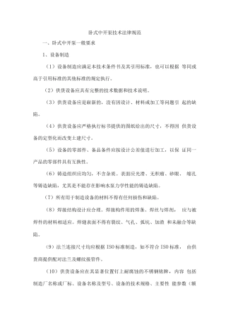 卧式中开泵技术规范