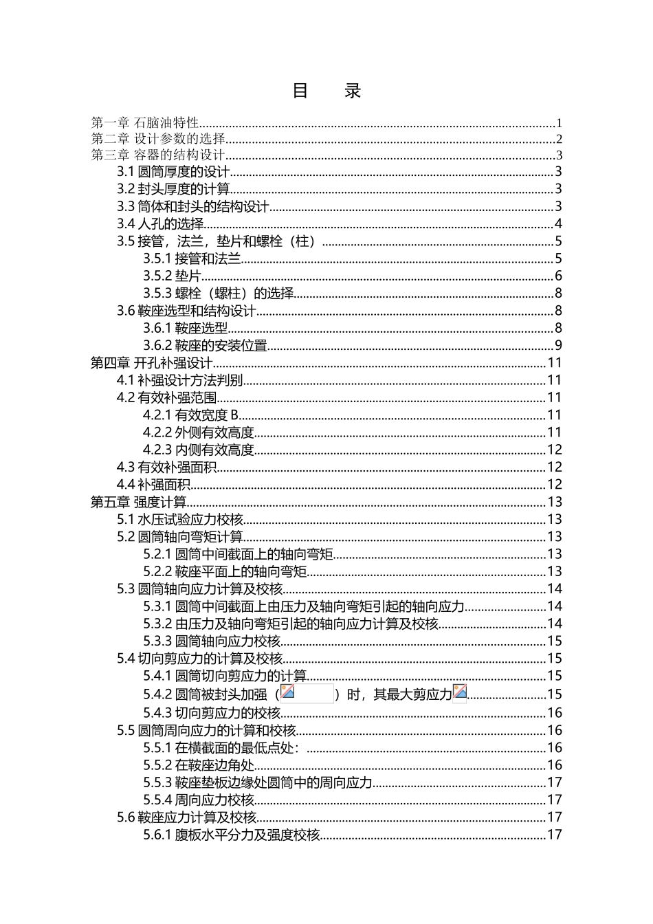 卧式储罐课程设计_第2页