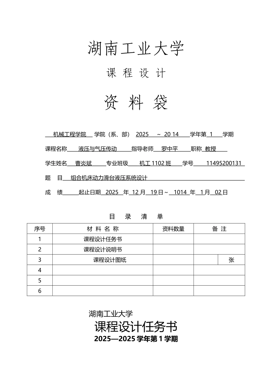 卧式单面多轴钻孔组合机床动力滑台的液压系统的课程设计._第2页