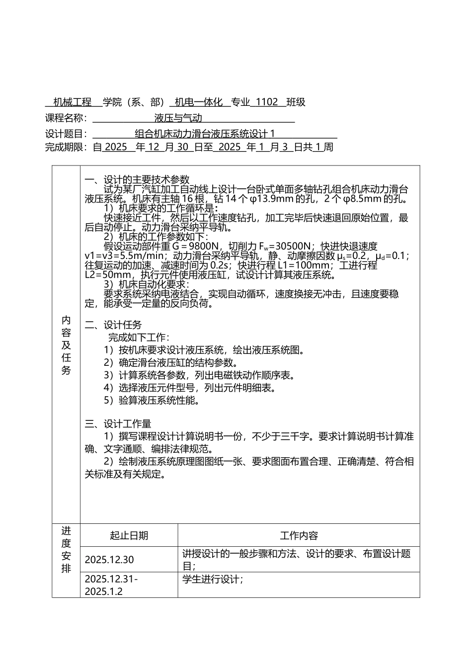 卧式单面多轴钻孔组合机床动力滑台的液压系统的课程设计._第3页