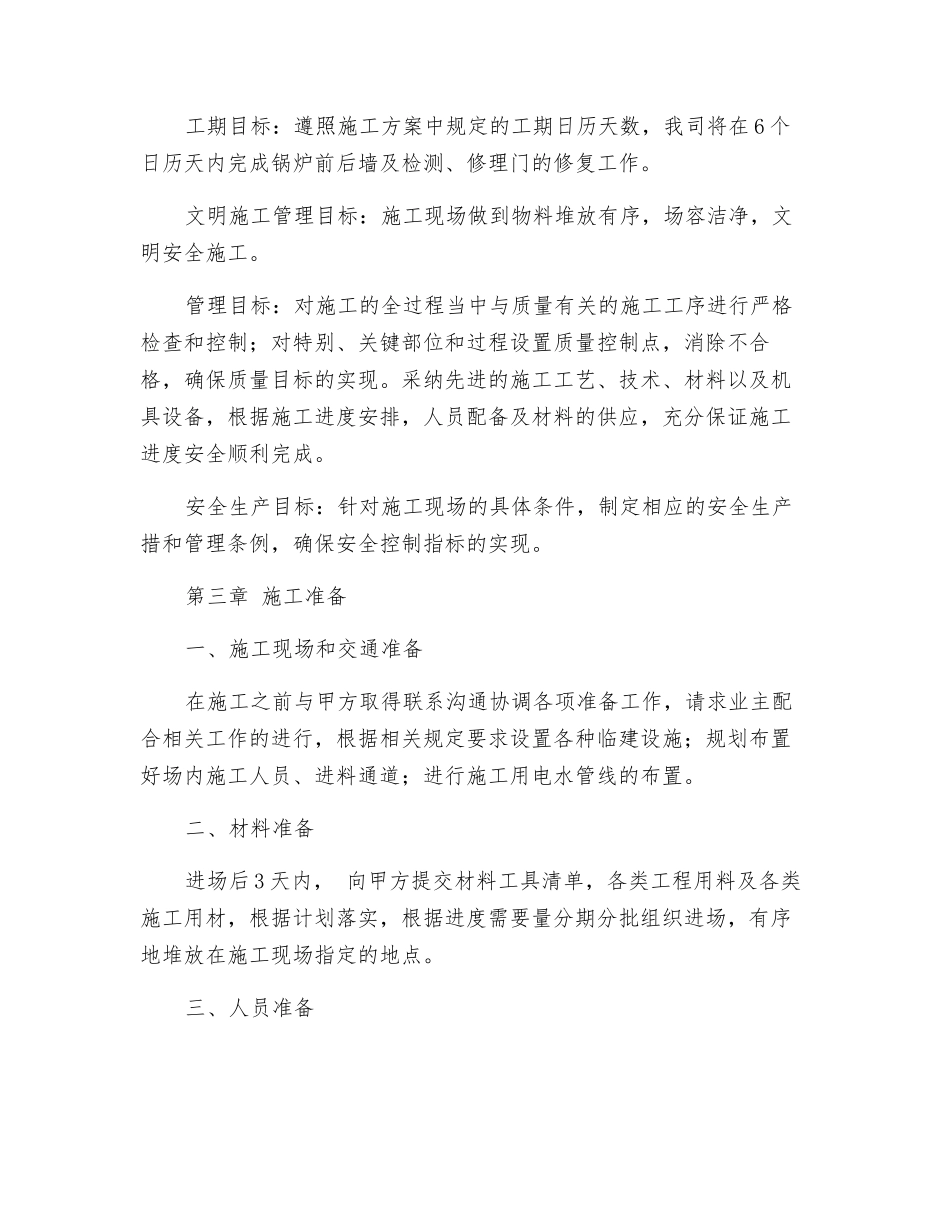 卧式外燃燃气锅炉维修施工方案_第2页