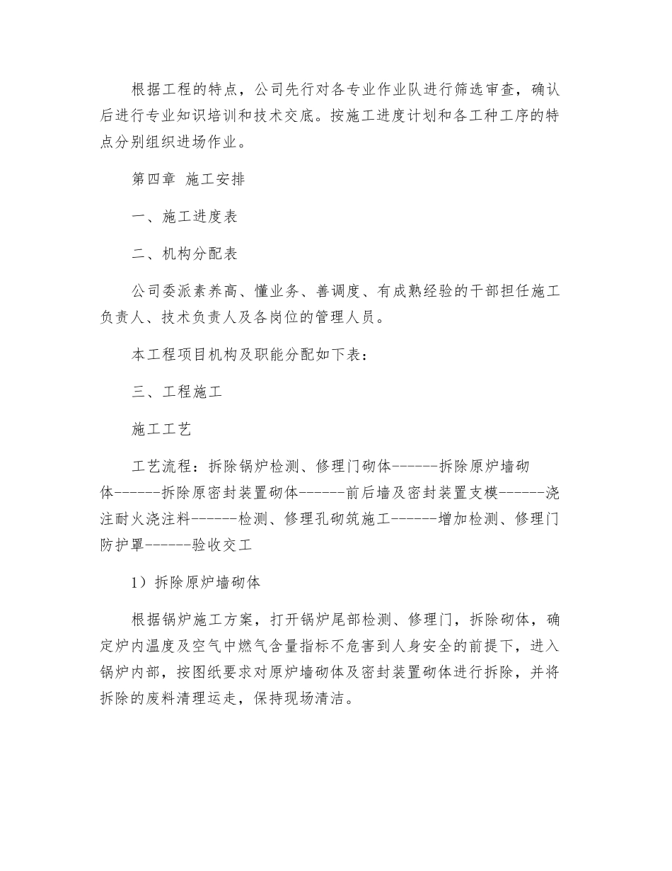 卧式外燃燃气锅炉维修施工方案_第3页