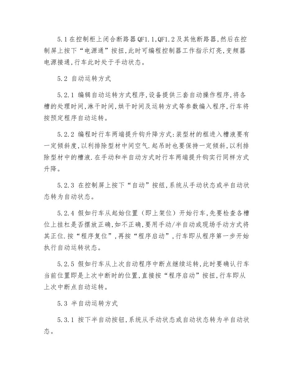 卧式氟碳喷涂前处理设备安全操作规程_第2页