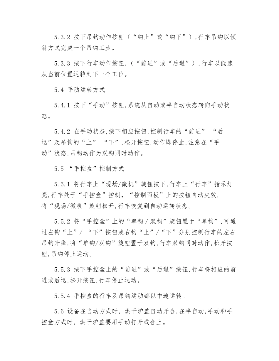 卧式氟碳喷涂前处理设备安全操作规程_第3页