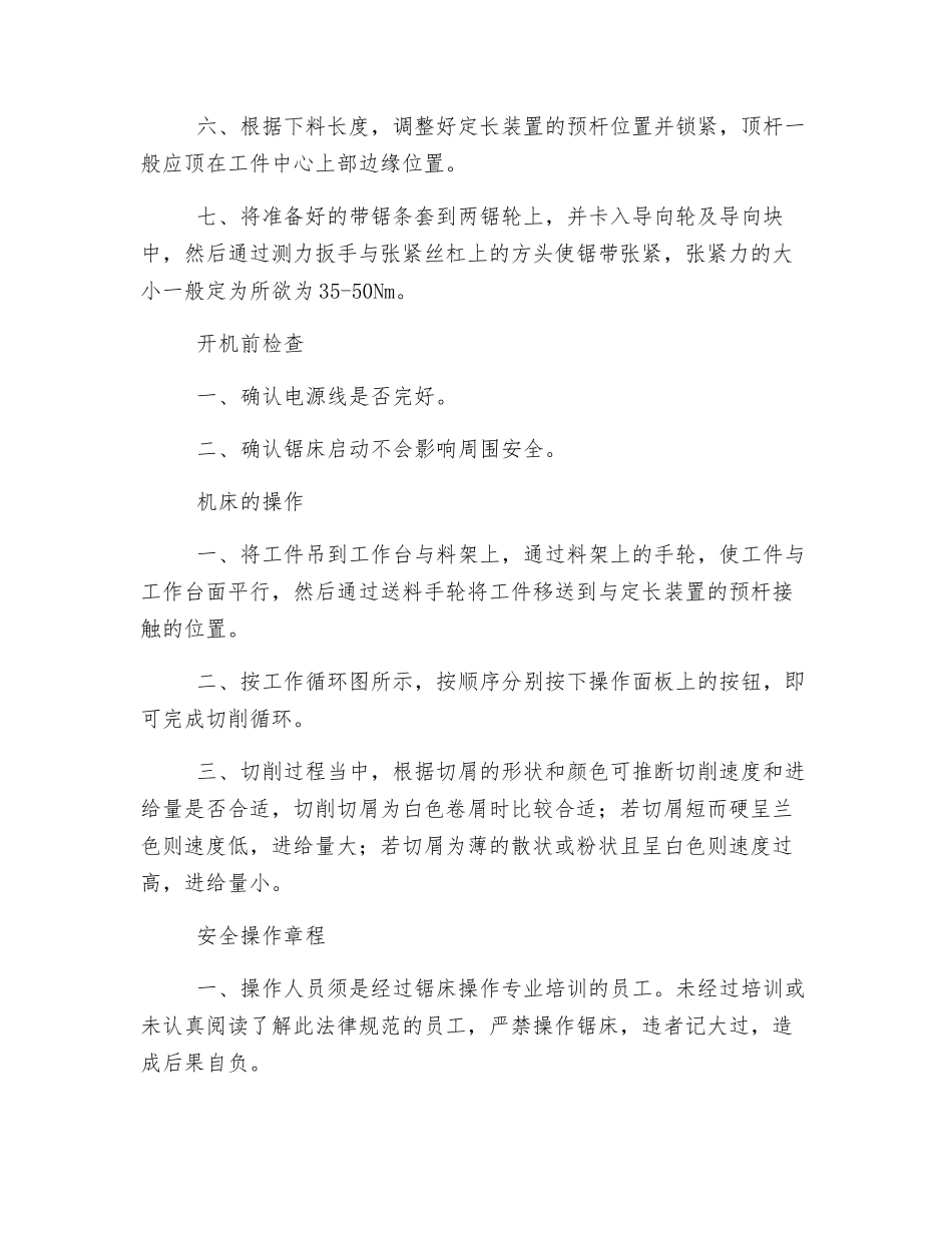 卧式带锯床安全技术操作规程_第2页