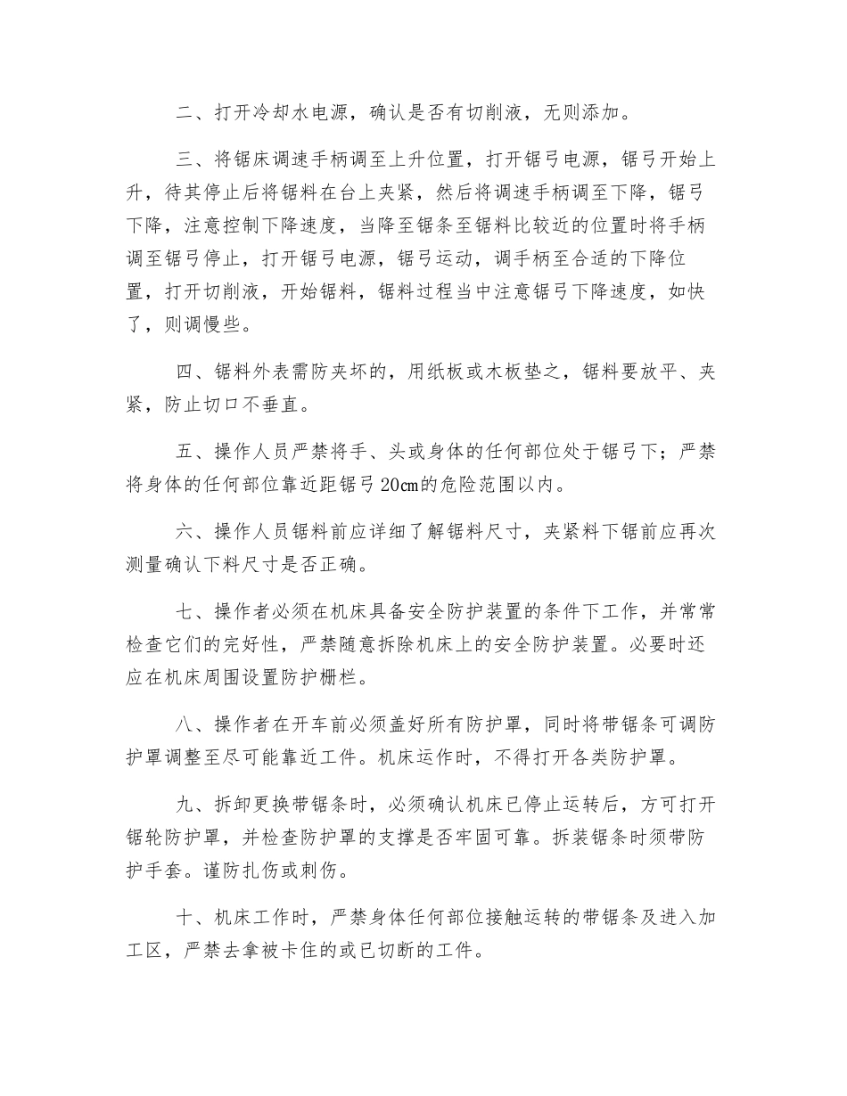 卧式带锯床安全技术操作规程_第3页