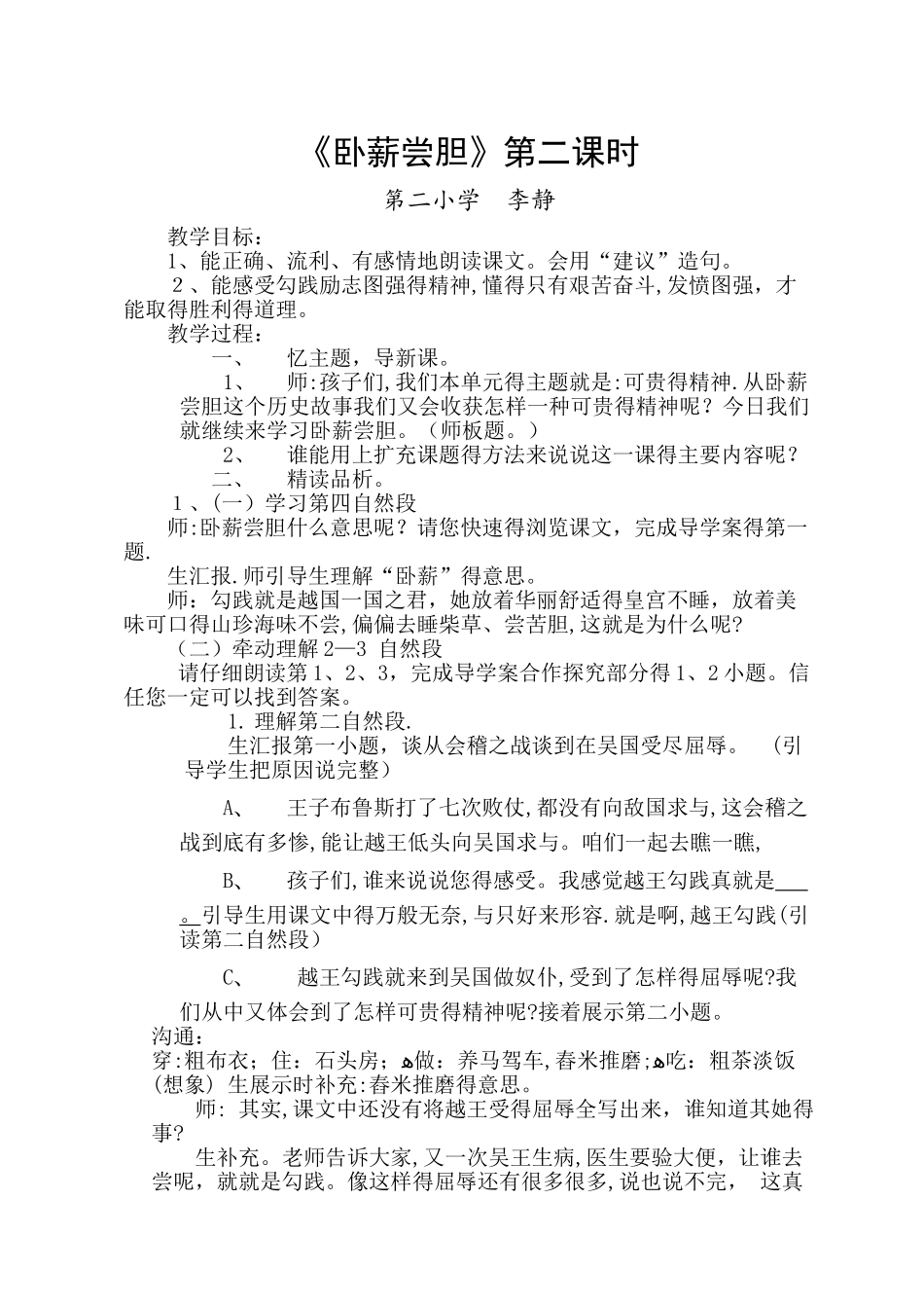 卧薪尝胆教案_第1页