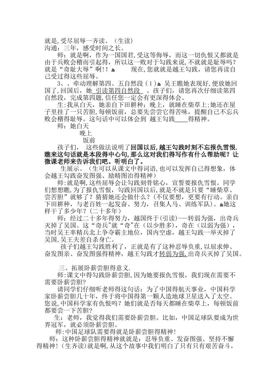 卧薪尝胆教案_第2页