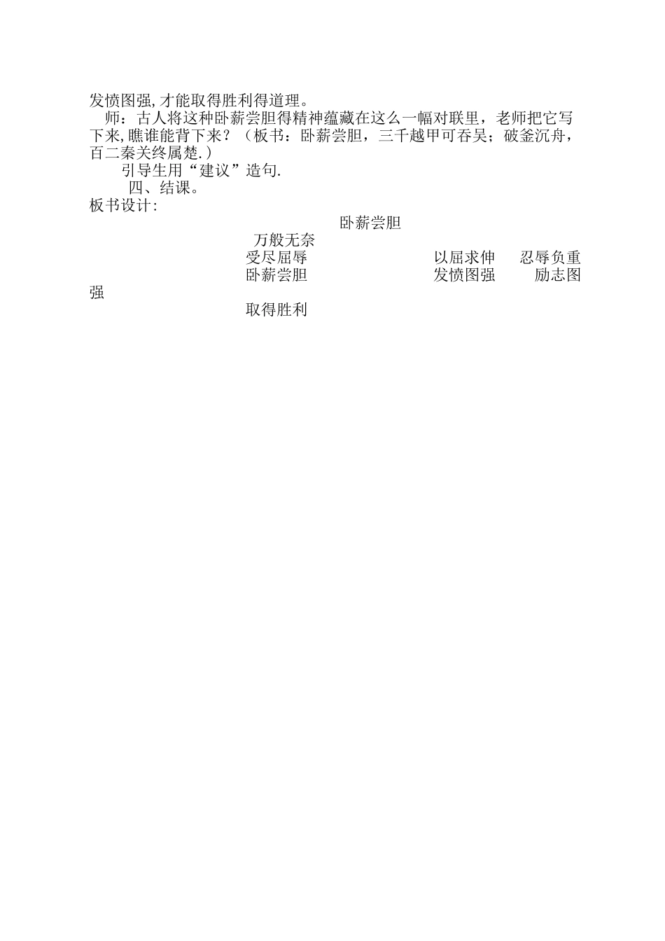 卧薪尝胆教案_第3页