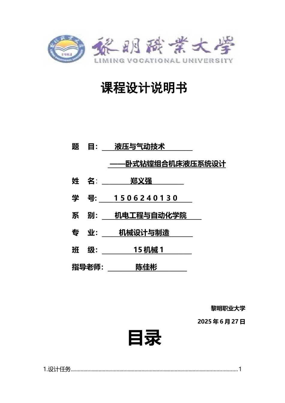 卧式钻镗组合机床液压系统设计_第2页