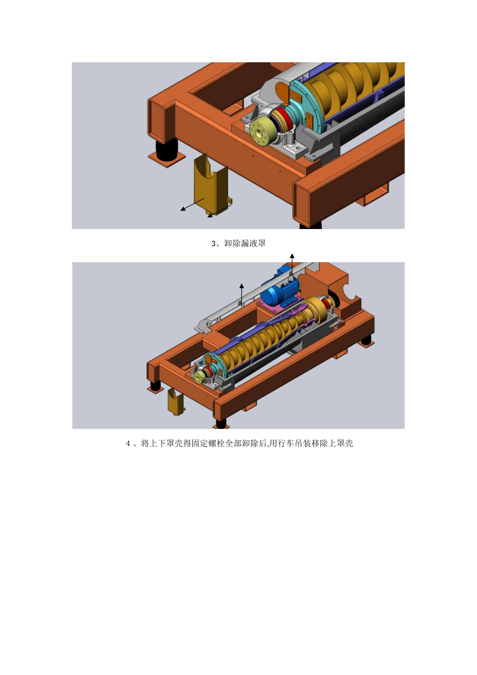 卧螺离心机通用拆装说明_第3页