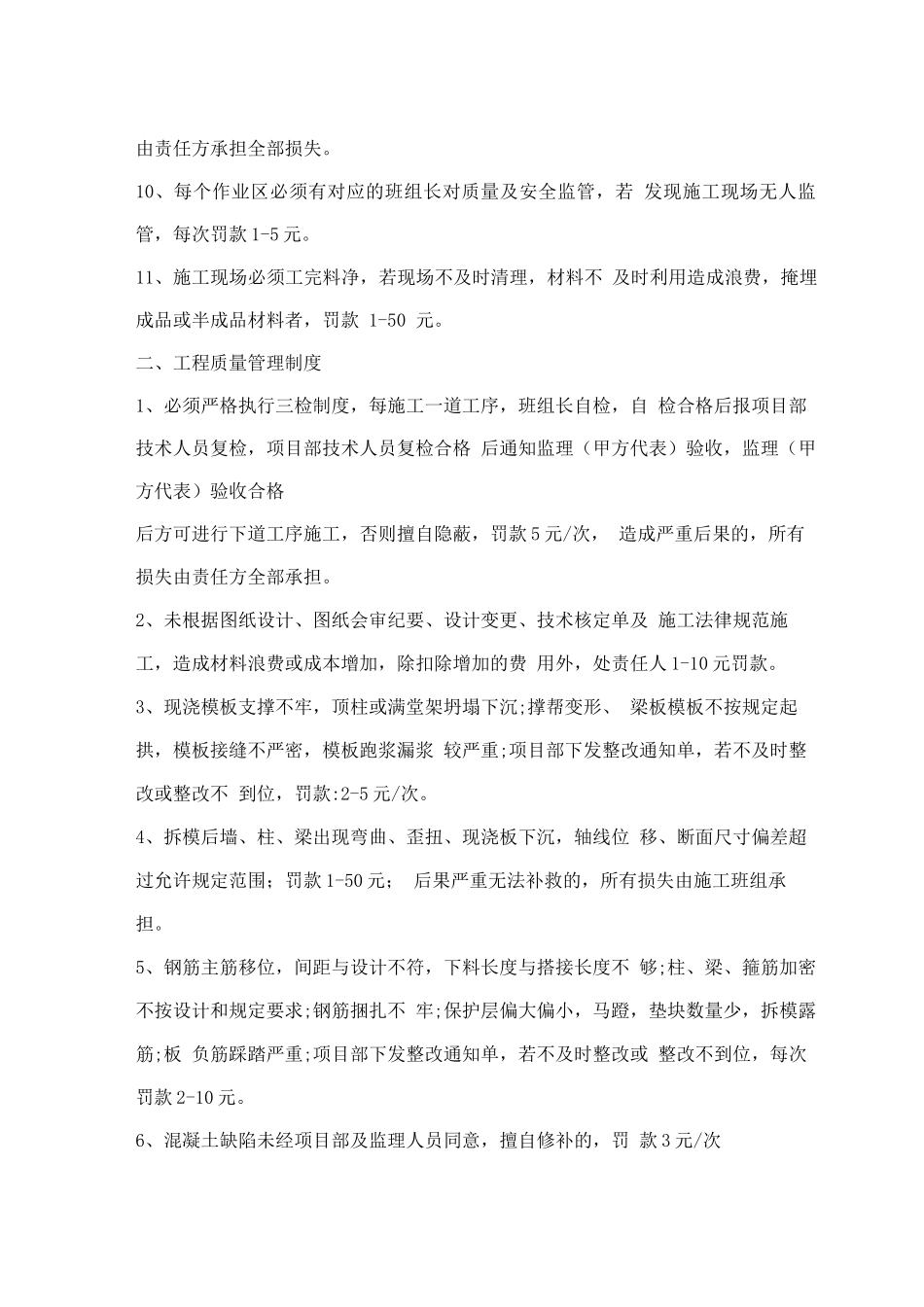 卫华、世纪城二标段施工现场工程管理奖罚制度_第2页