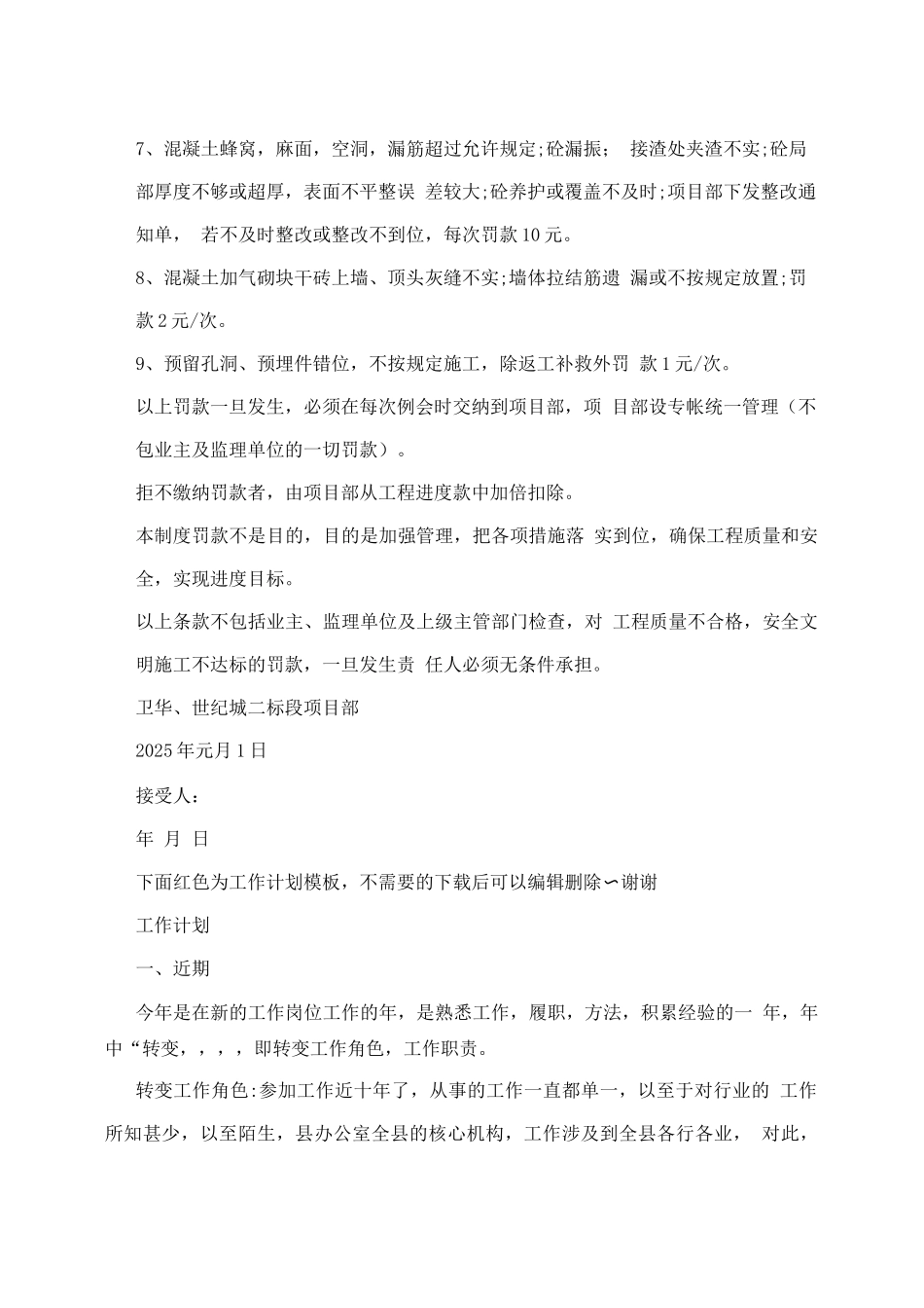 卫华、世纪城二标段施工现场工程管理奖罚制度_第3页