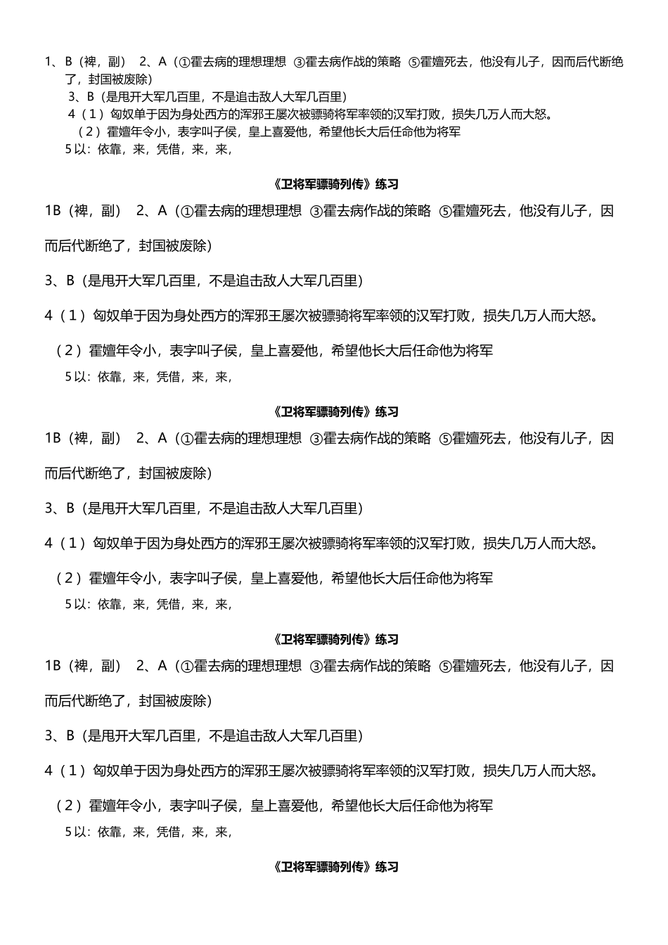 卫将军骠骑列传练习及答案_第3页