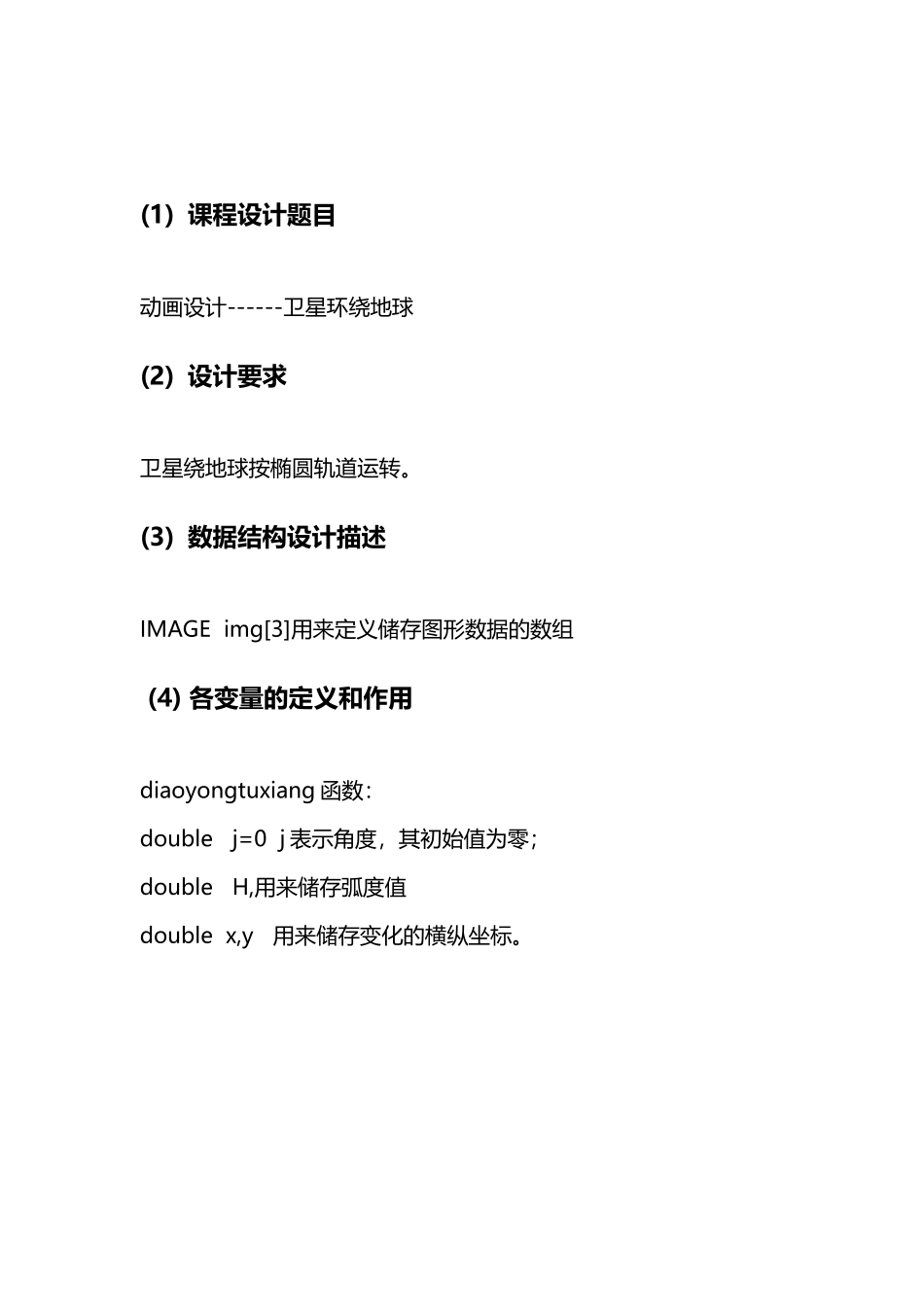 卫星环绕地球_第3页