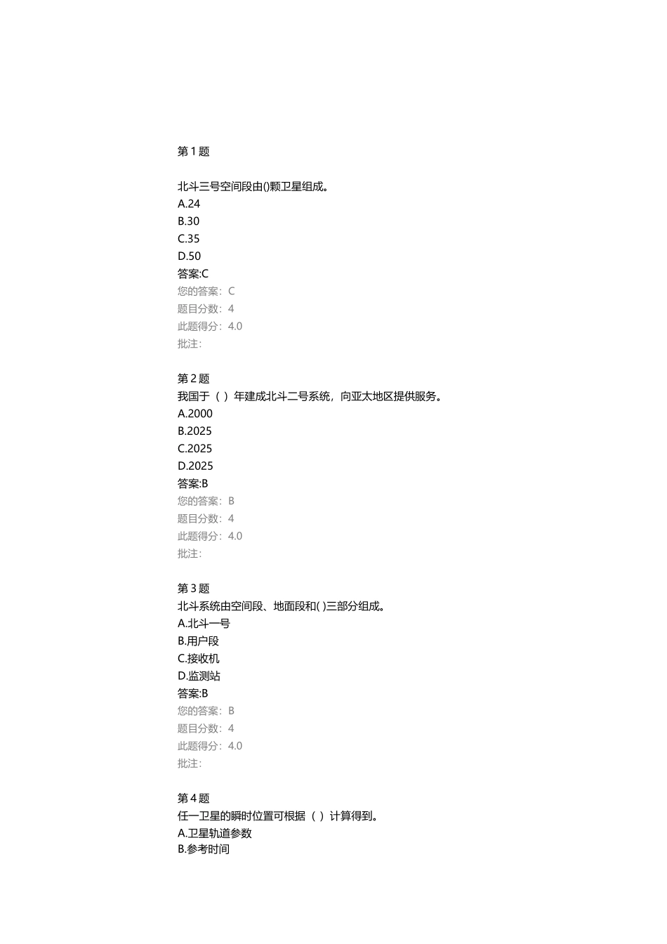 卫星定位技术在桥梁检测监测中的应用-继续教育_第2页