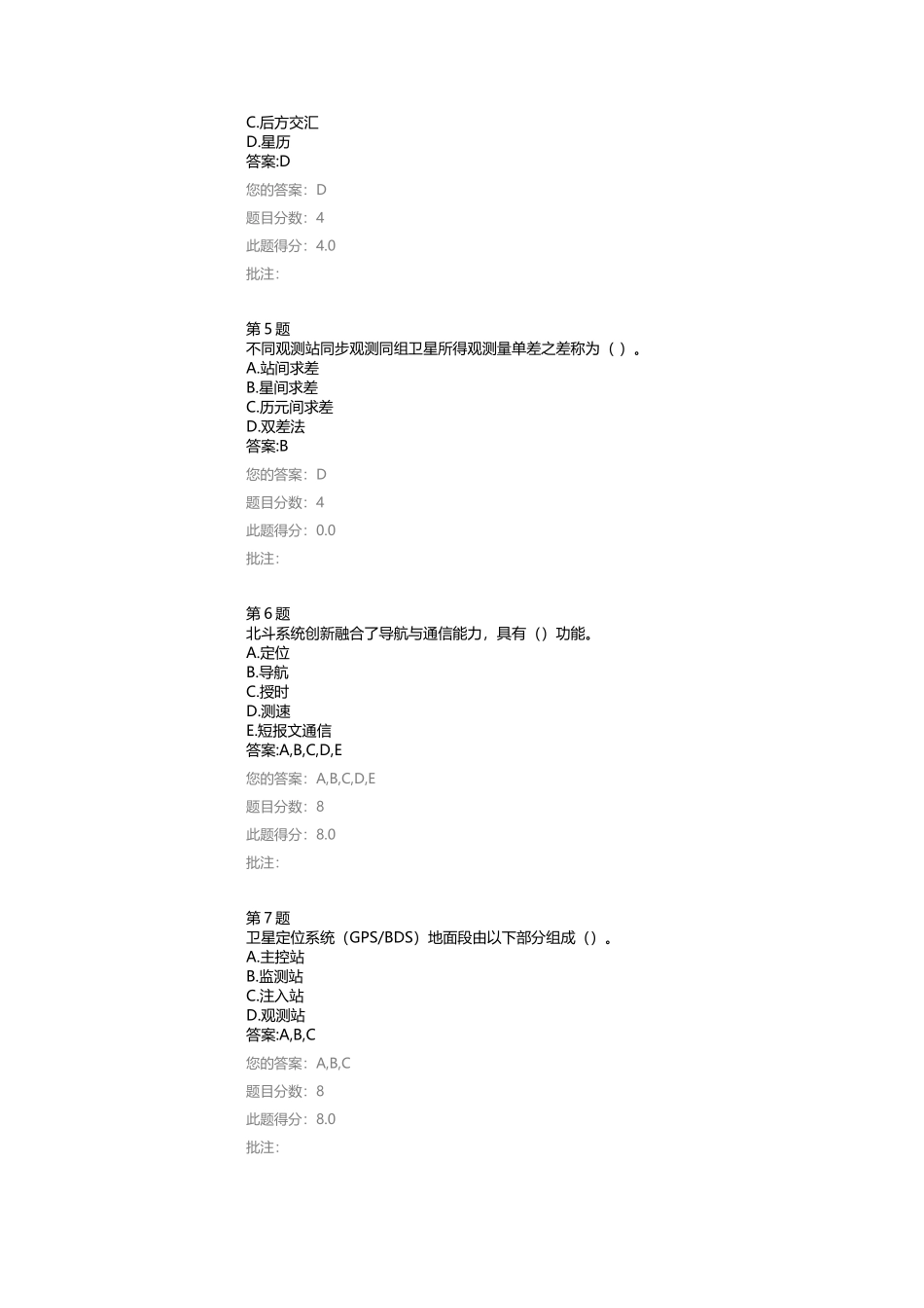 卫星定位技术在桥梁检测监测中的应用-继续教育_第3页