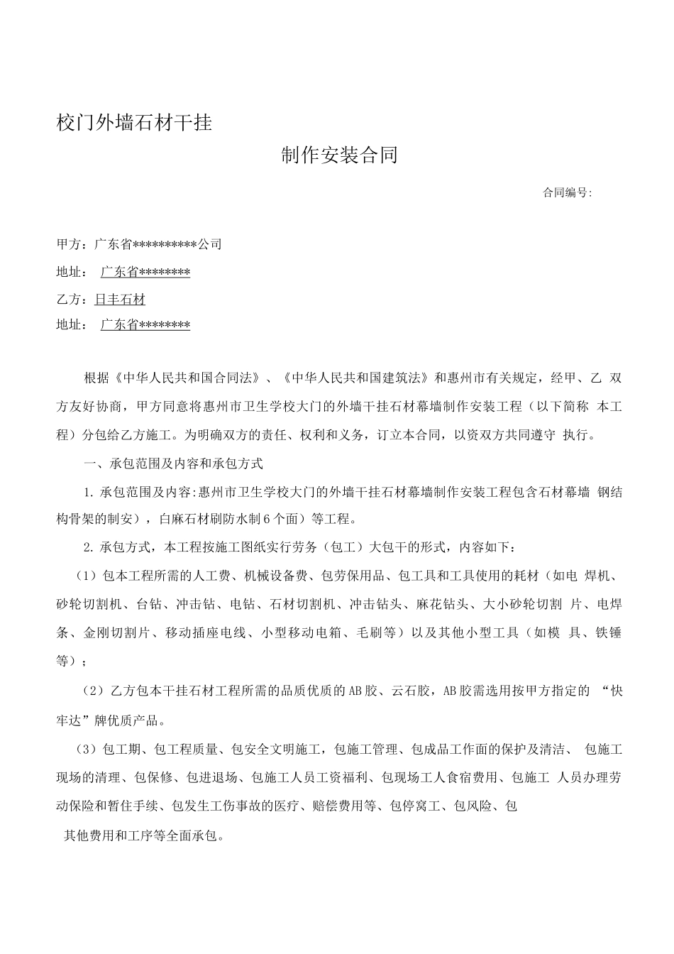 卫校大门外墙石材干挂_第1页