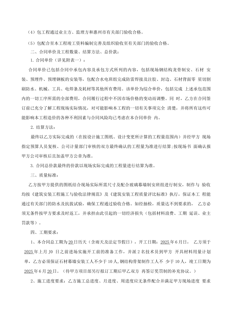卫校大门外墙石材干挂_第2页