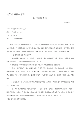 卫校大门外墙石材干挂