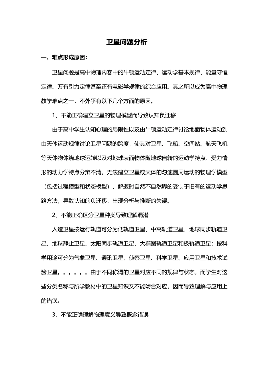 卫星问题分析_第2页