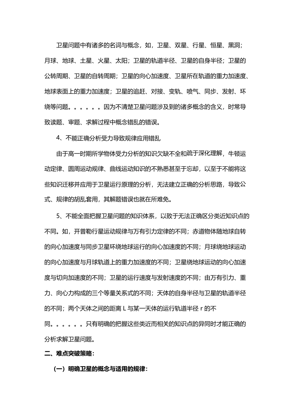 卫星问题分析_第3页